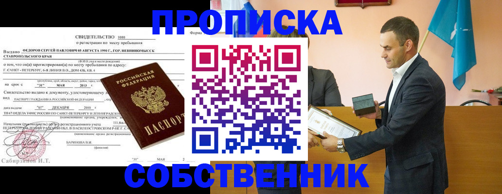 где прописаться в Красном Сулине